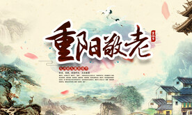 重阳敬老