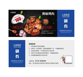 烤肉代金券