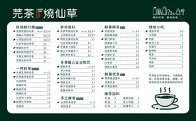 奶茶菜单