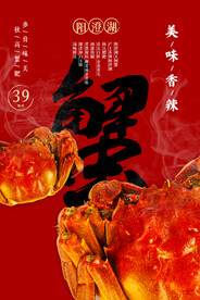 阳澄湖大闸蟹美食