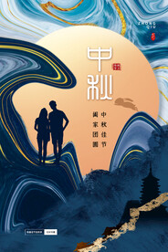 中秋