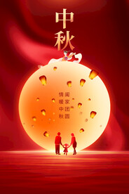 中秋节
