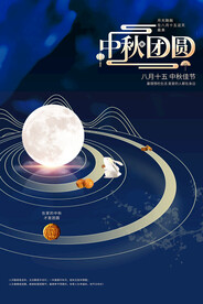中秋团圆
