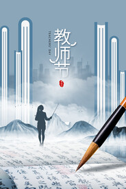 教师节
