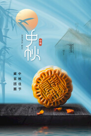 中秋