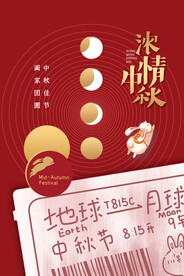 中秋
