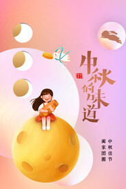 中秋