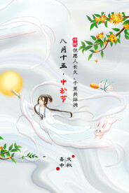 中秋节 