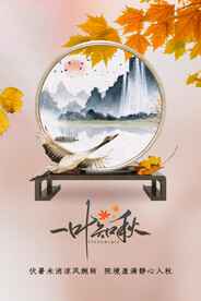 一叶知秋
