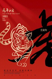 虎年大吉