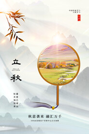 立秋
