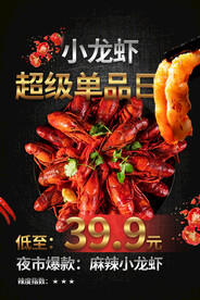 小龙虾特惠日