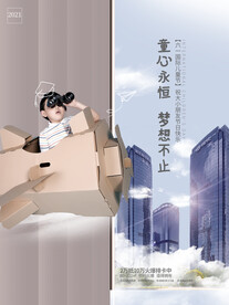房地产节日营销宣传海报