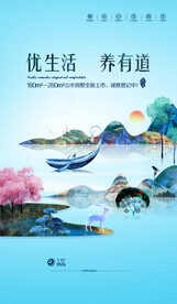 简约中国风养有道房地产海报