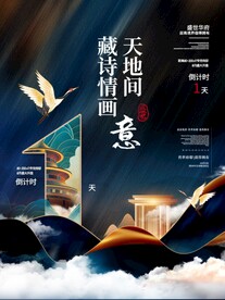 高端中国风地产海报