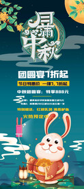 月满中秋展架