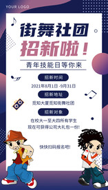 街舞协会社团招新图片