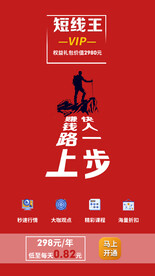 红色宣传海报
