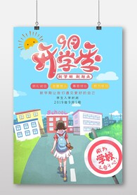 9月开学季