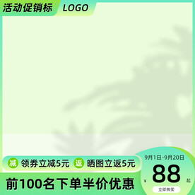 绿色电商主图模板