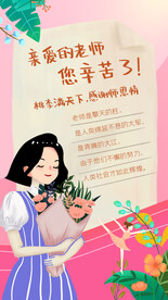 教师节海报