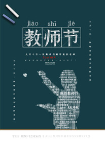 教师节海报