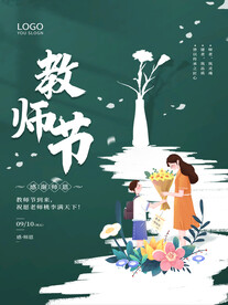 教师节海报