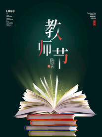 教师节海报