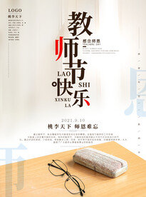 教师节海报