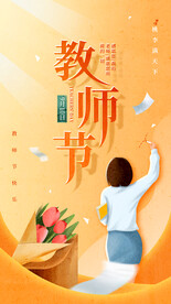 教师节海报
