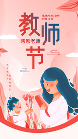 教师节海报