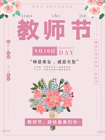 教师节海报