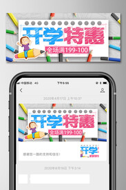 开学季