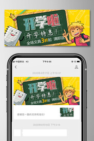 开学季