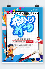 开学季