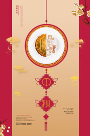 时尚中秋节促销中国风海报