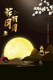 创意传统中国风中秋节海报