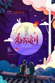 时尚中秋节促销中国风海报
