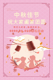 时尚中秋节促销中国风海报
