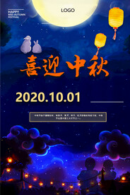 时尚中秋节促销中国风海报