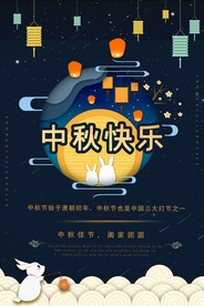 时尚中秋节促销中国风海报