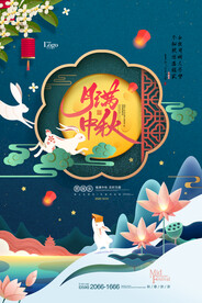 时尚中秋节促销中国风海报