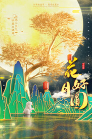 手绘中国风唯美中秋节海报