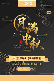 时尚中秋节促销中国风海报