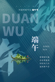 端午节