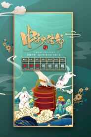 中秋节放假通知