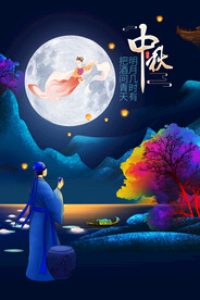 中秋