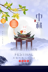 中秋