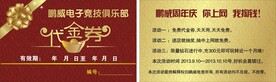 代金券
