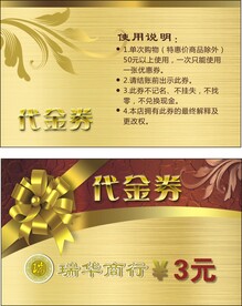 代金券